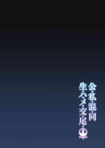 Koushi Kondou Namahame Koubi | 假公济私无套性行为 3