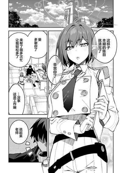 Koushi Kondou Namahame Koubi | 假公济私无套性行为 4