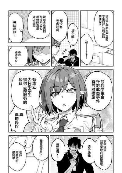 Koushi Kondou Namahame Koubi | 假公济私无套性行为 6