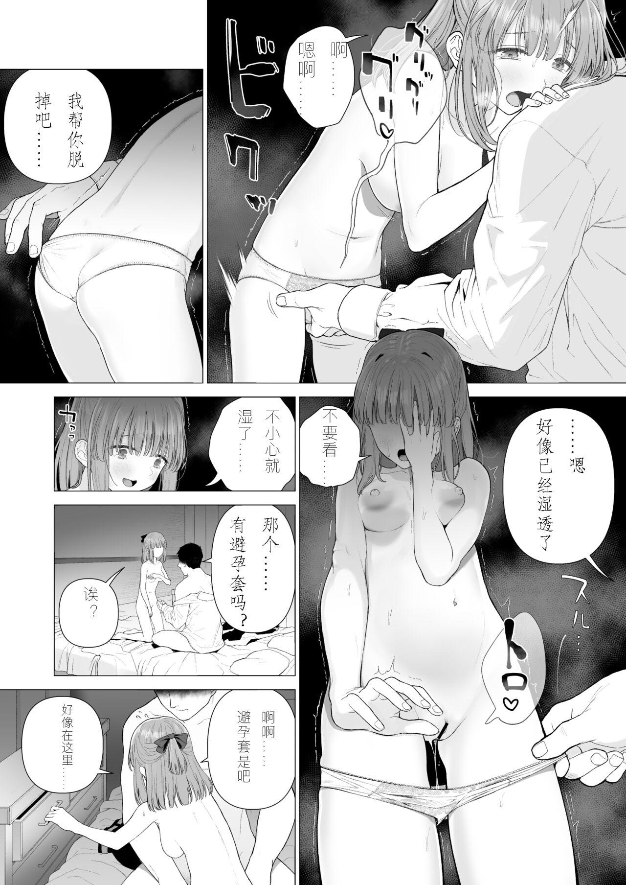 Kowareru Mae ni Yorokobi o Oshiete | 崩壞的我，感受到你的溫暖 - Page 12