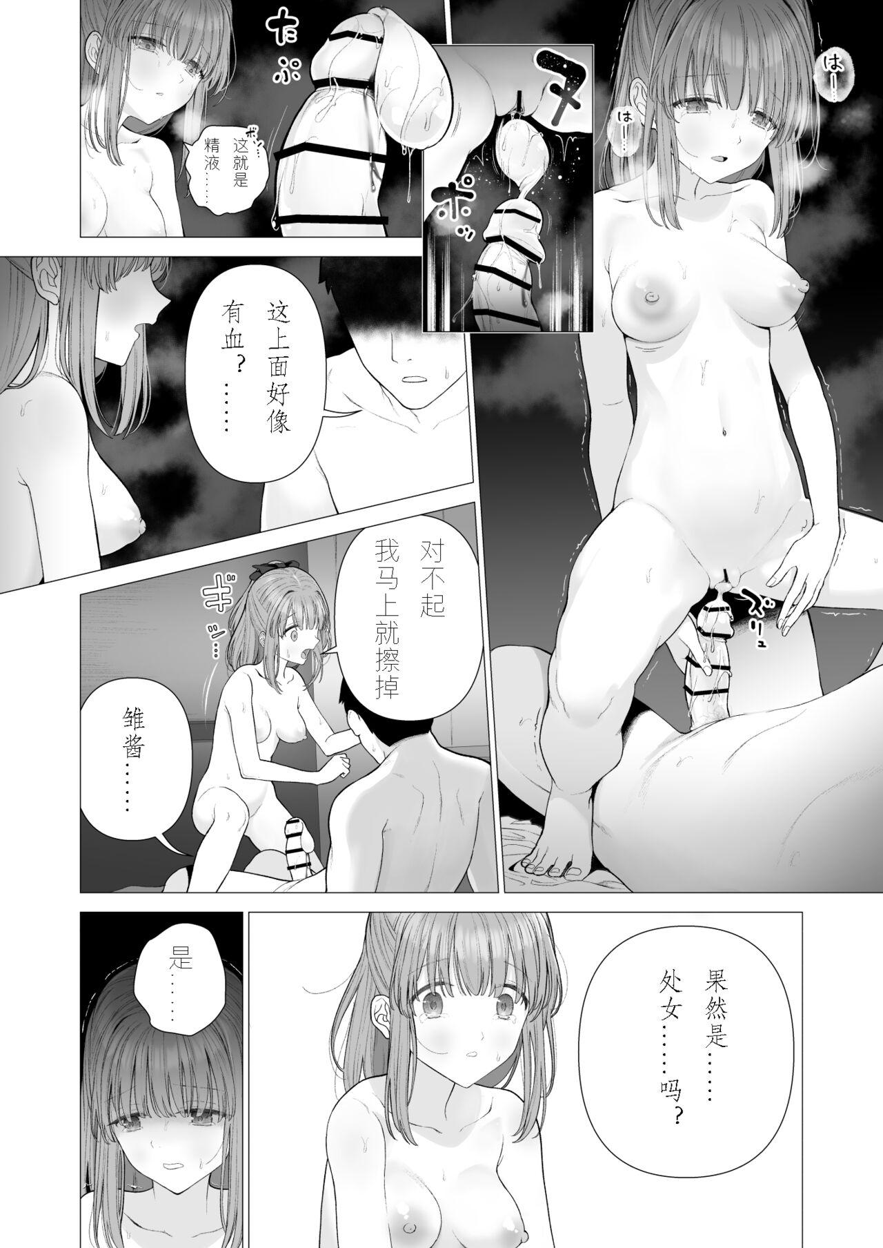 Kowareru Mae ni Yorokobi o Oshiete | 崩壞的我，感受到你的溫暖 - Page 20