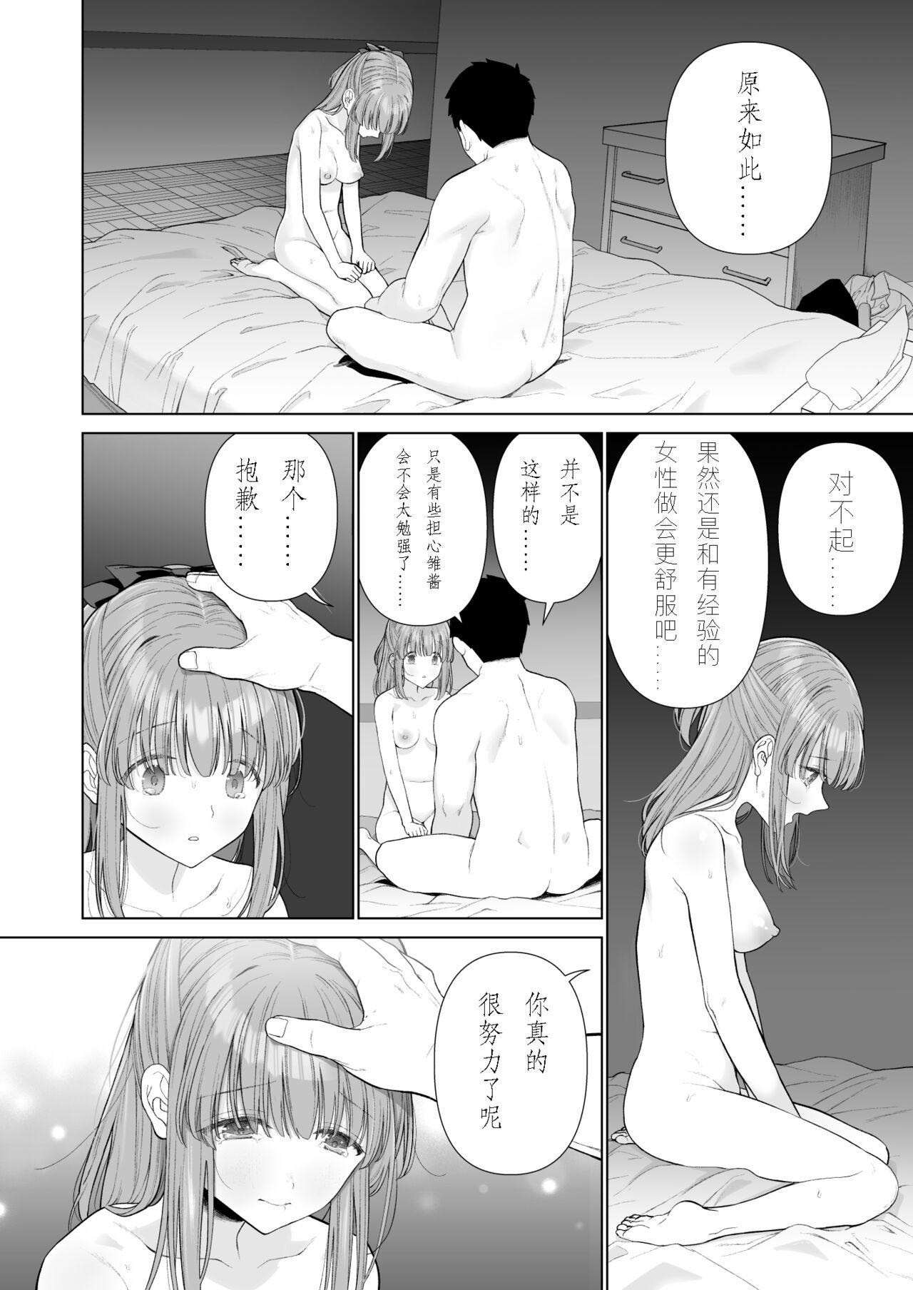 Kowareru Mae ni Yorokobi o Oshiete | 崩壞的我，感受到你的溫暖 - Page 21