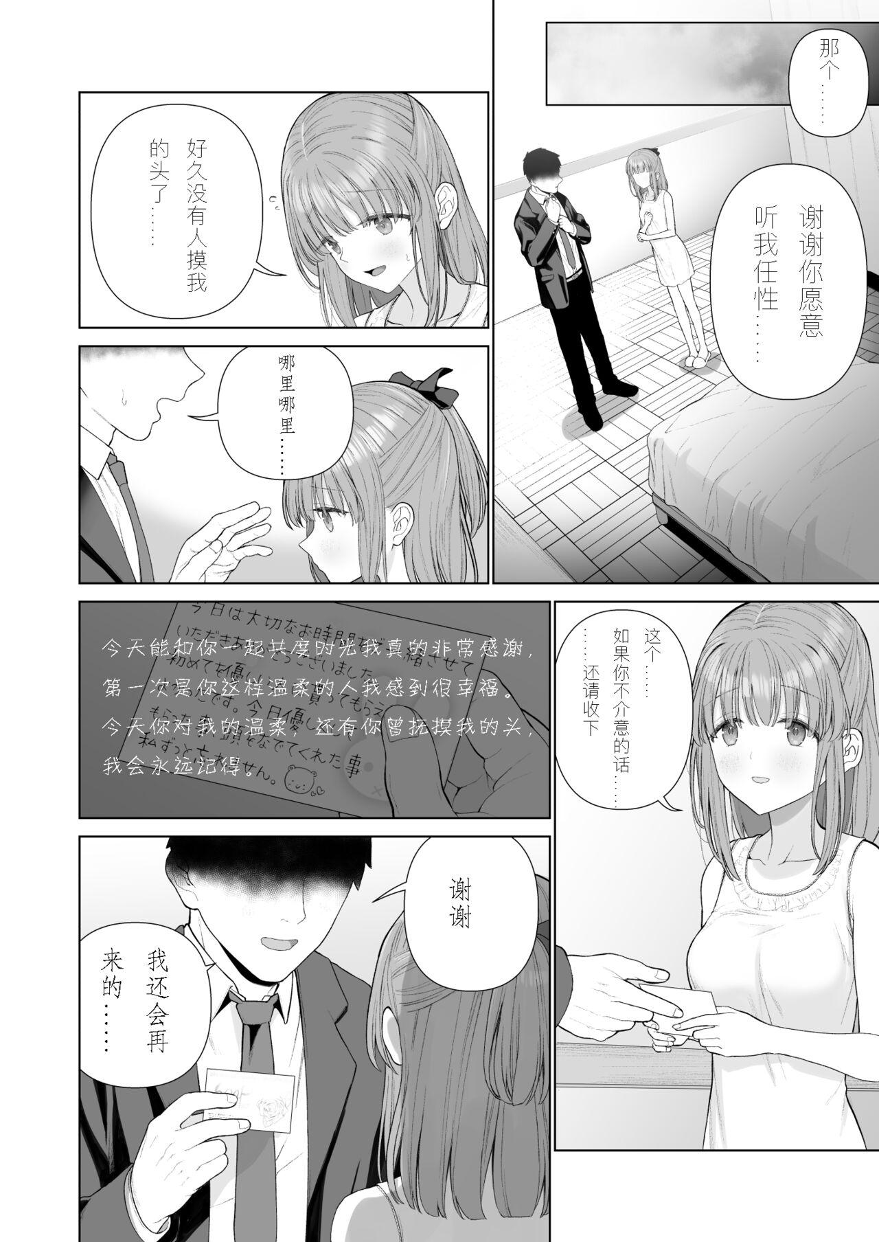 Kowareru Mae ni Yorokobi o Oshiete | 崩壞的我，感受到你的溫暖 - Page 23