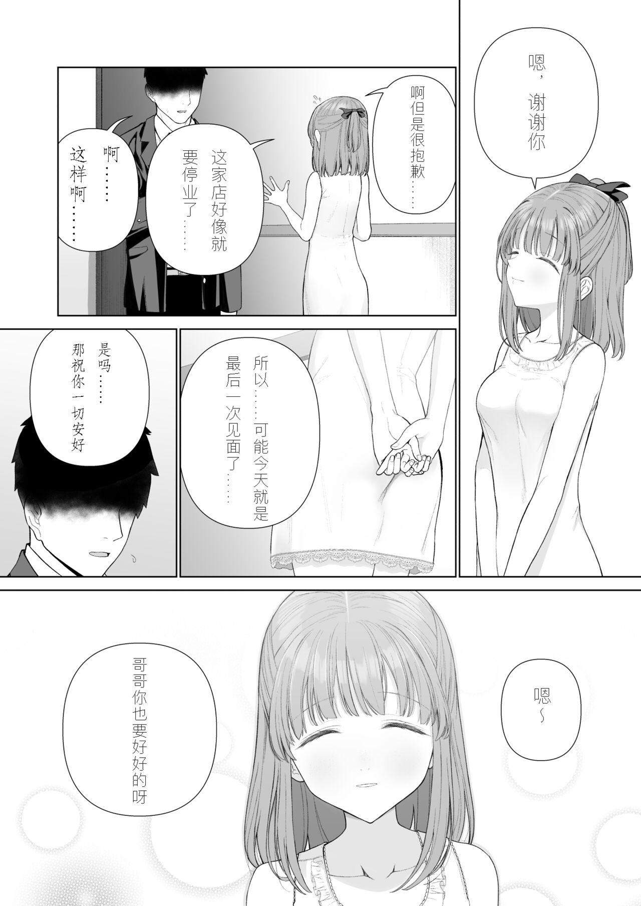 Kowareru Mae ni Yorokobi o Oshiete | 崩壞的我，感受到你的溫暖 - Page 24