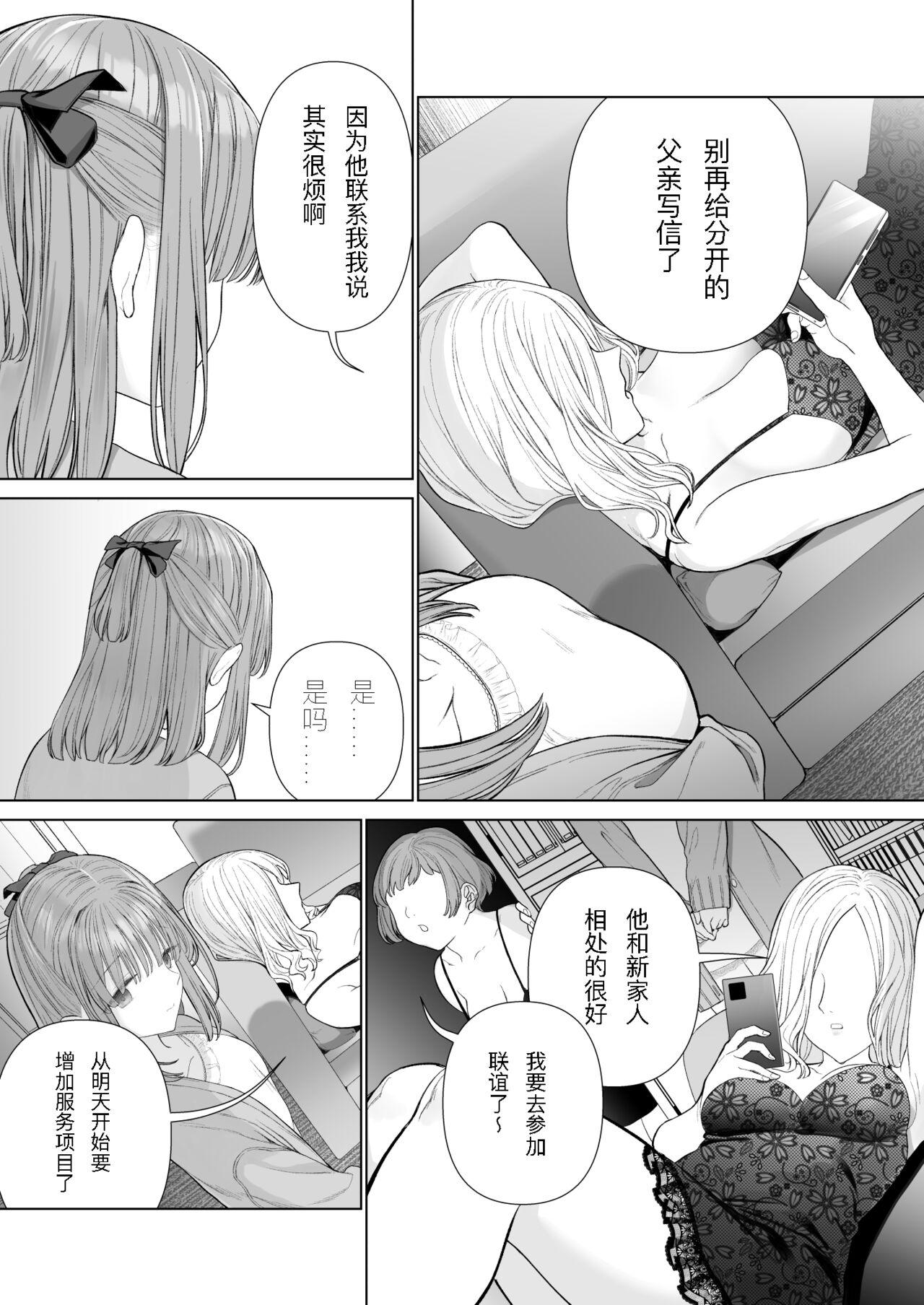 Kowareru Mae ni Yorokobi o Oshiete | 崩壞的我，感受到你的溫暖 - Page 25