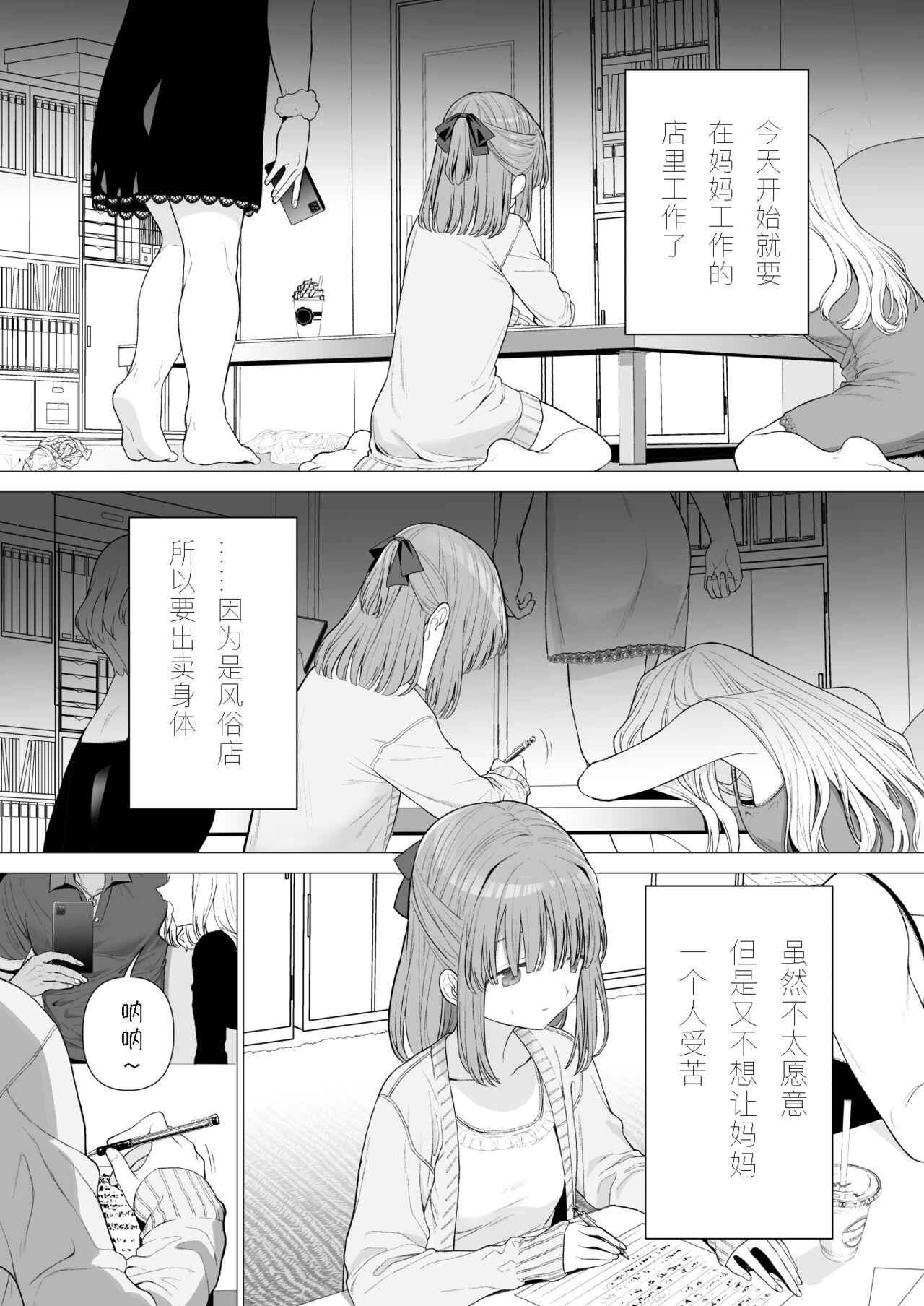 [みつ目のみつ豆(よいころがし)] 壊れるまえにぬくもりを教えて [中國翻訳] - Hentaiaz.com - 3