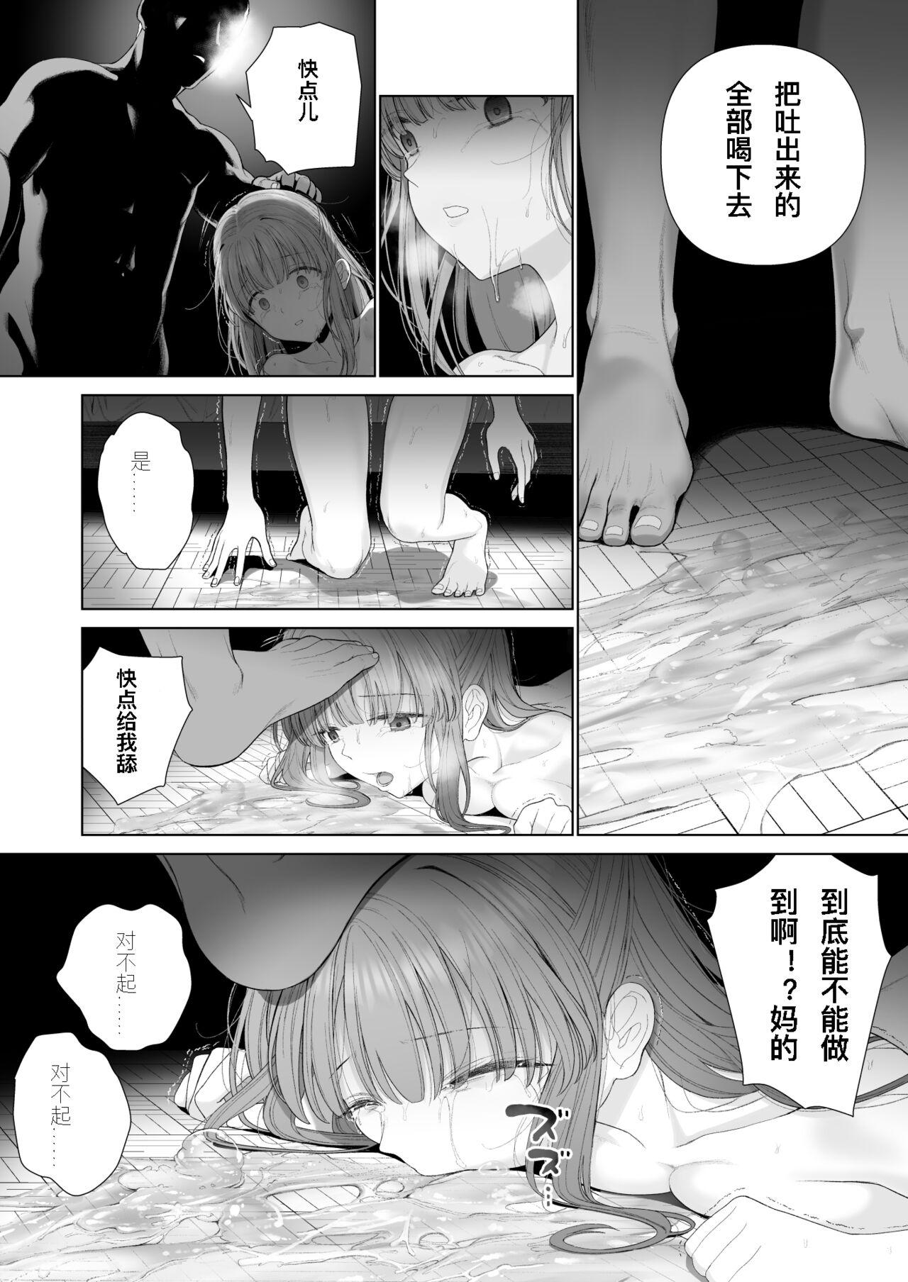 Kowareru Mae ni Yorokobi o Oshiete | 崩壞的我，感受到你的溫暖 - Page 45