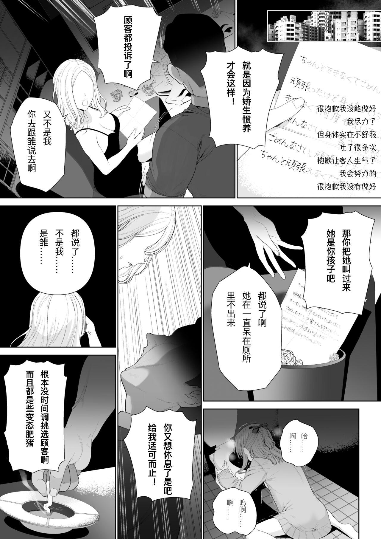 Kowareru Mae ni Yorokobi o Oshiete | 崩壞的我，感受到你的溫暖 - Page 46