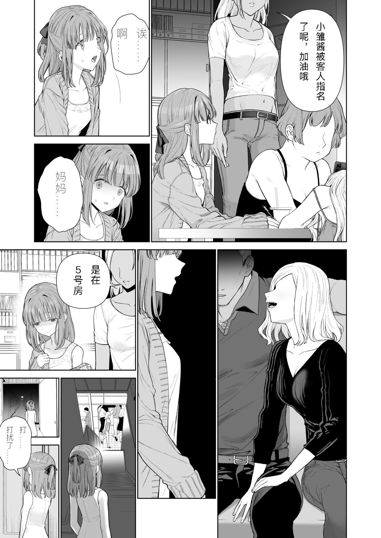 Kowareru Mae ni Yorokobi o Oshiete | 崩壞的我，感受到你的溫暖 - Page 5