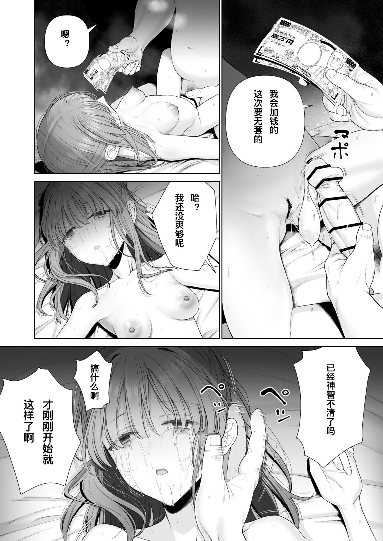 Kowareru Mae ni Yorokobi o Oshiete | 崩壞的我，感受到你的溫暖 - Page 50