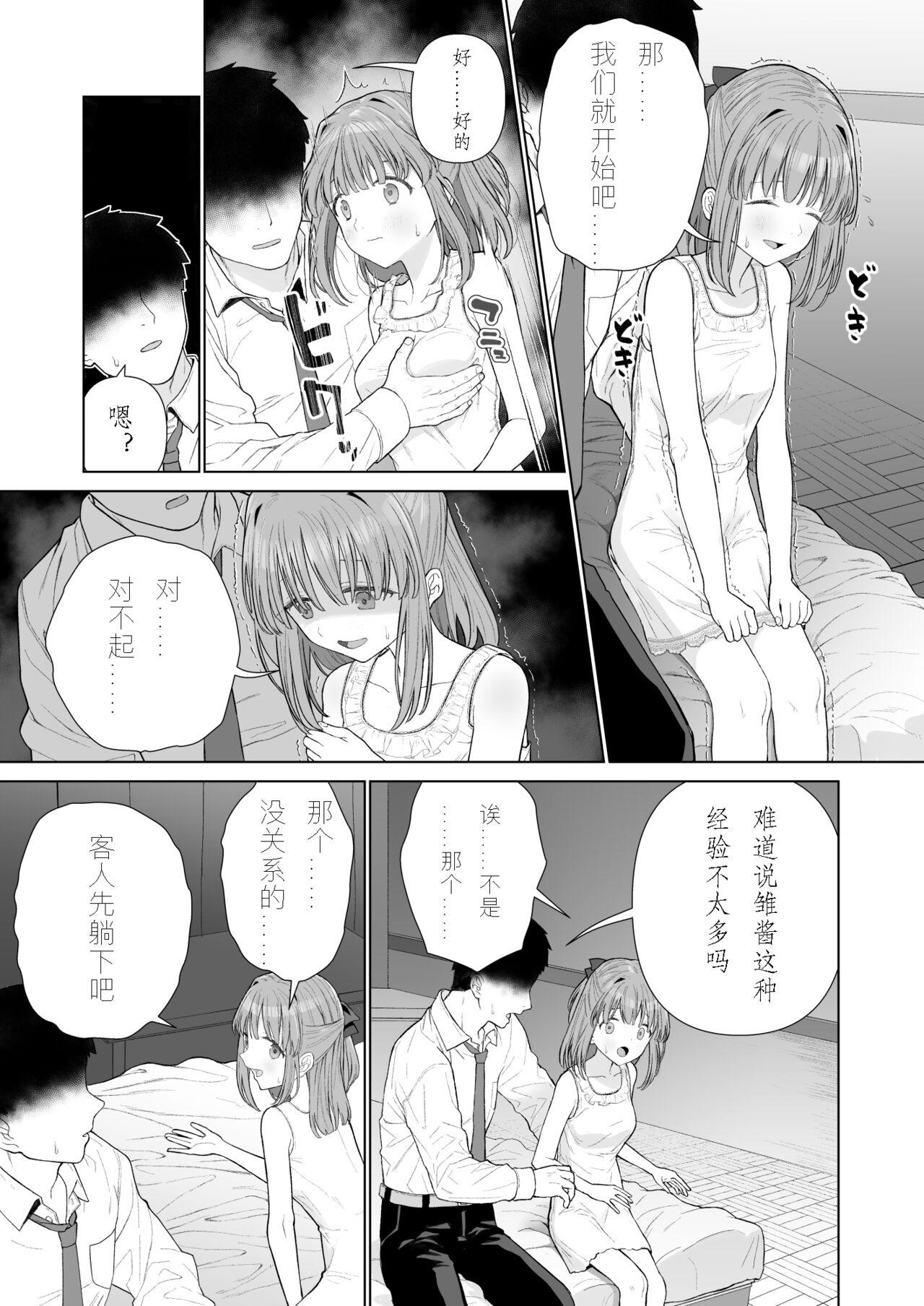 Kowareru Mae ni Yorokobi o Oshiete | 崩壞的我，感受到你的溫暖 - Page 8
