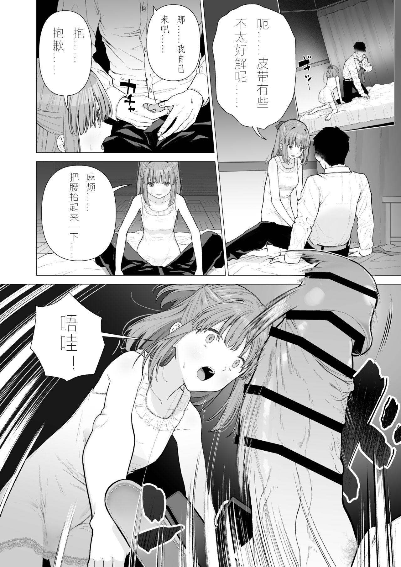 Kowareru Mae ni Yorokobi o Oshiete | 崩壞的我，感受到你的溫暖 - Page 9