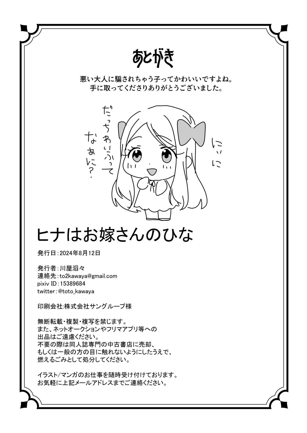 Hina wa Oyomesan no Hina - Page 32