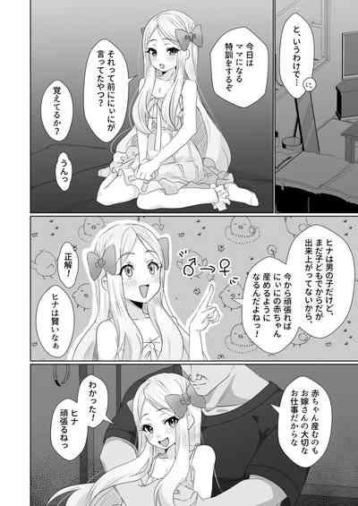 Hina wa Oyomesan no Hina 6