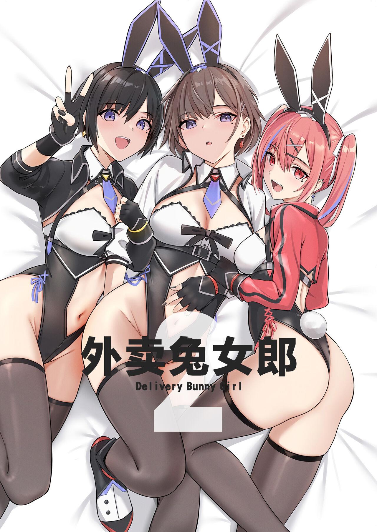 Delivery Bunny Girl 2 | 外卖兔女郎 2 1