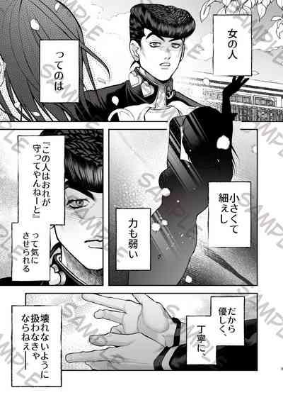 higashikatajōsuke yume hon shinkan sanpuru 2