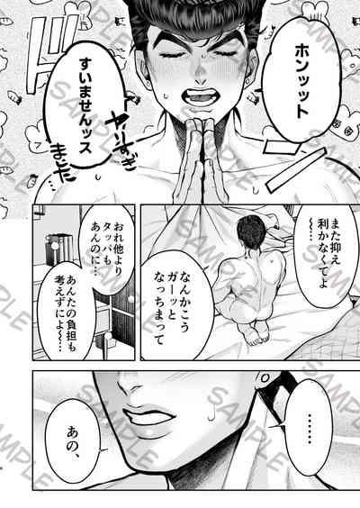higashikatajōsuke yume hon shinkan sanpuru 5