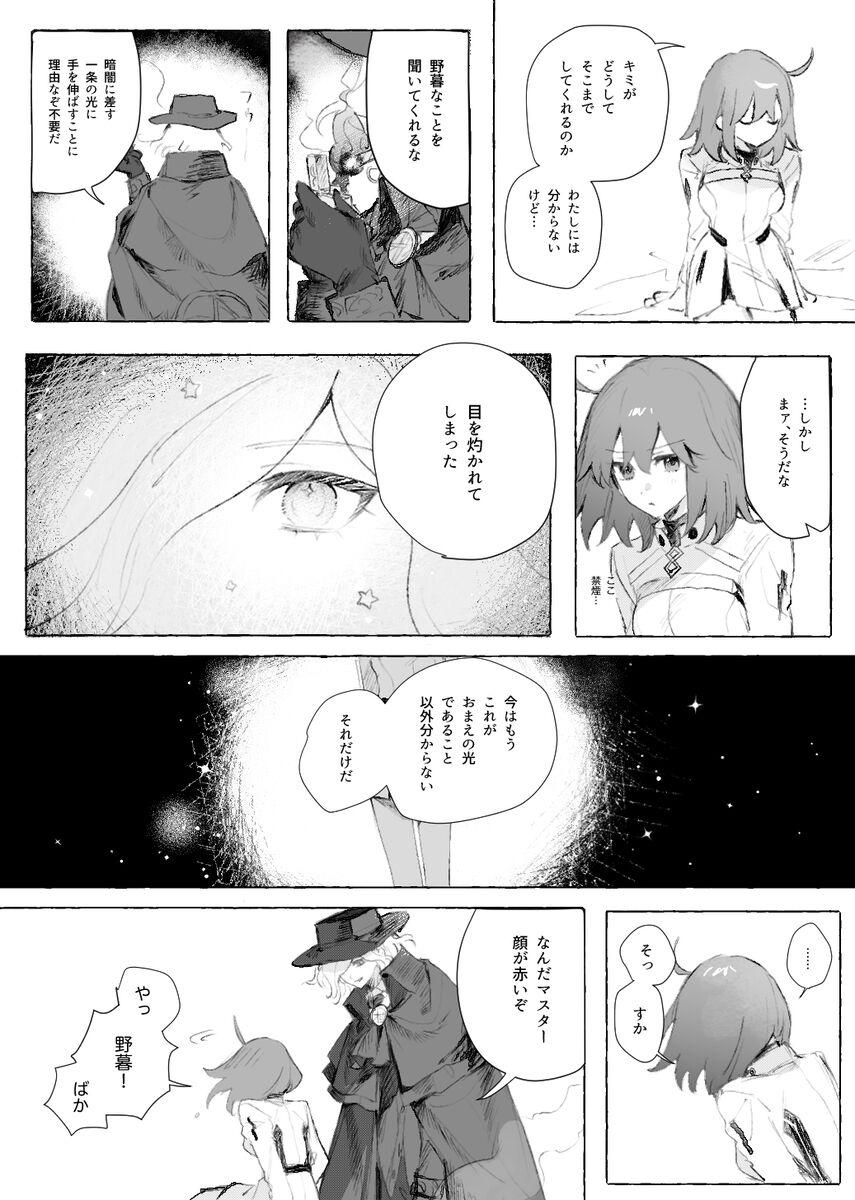 Iwao guda ♀ matome ② - Page 14