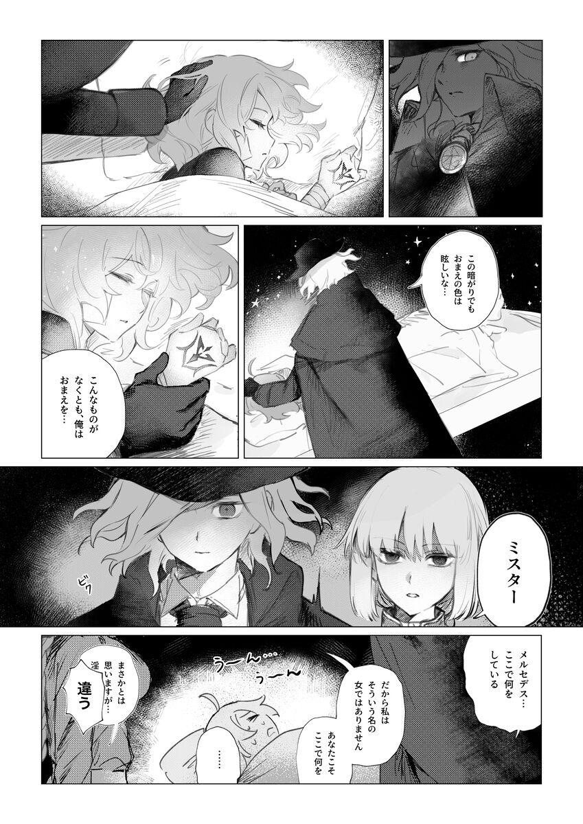 Iwao guda ♀ matome ② - Page 2