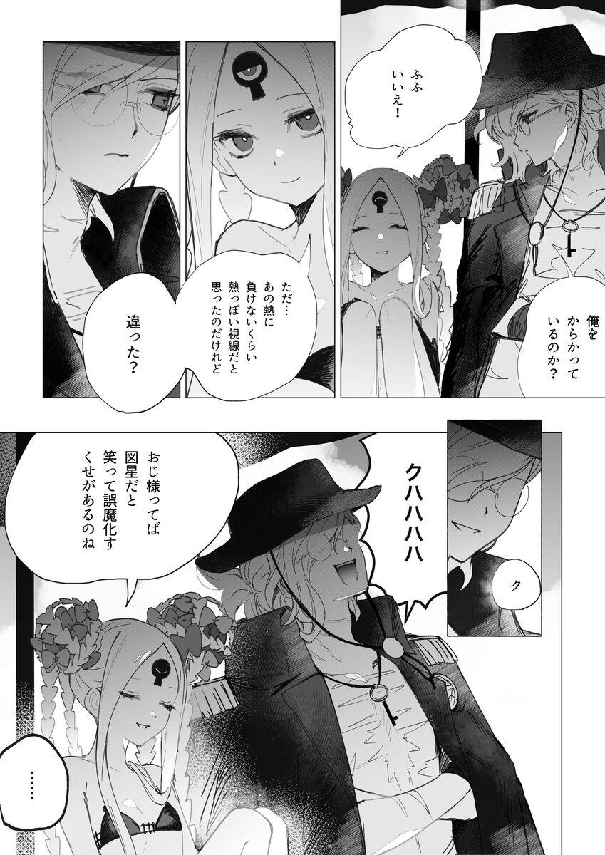 Iwao guda ♀ matome ② - Page 7