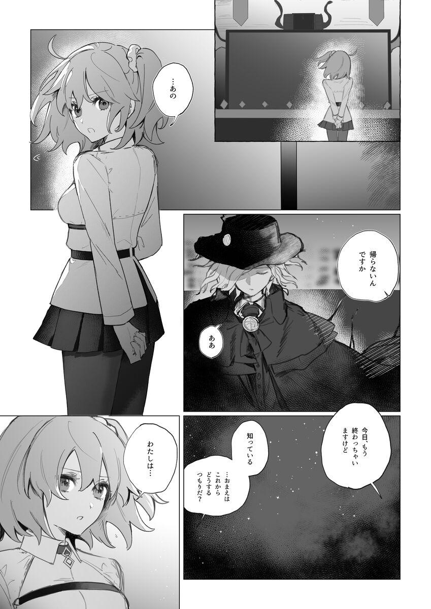 Iwao guda ♀ matome ② - Page 8