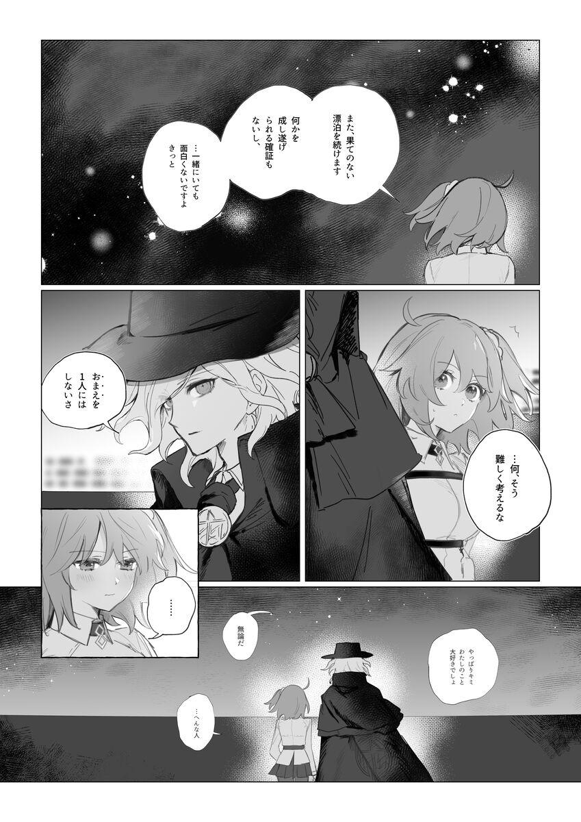 Iwao guda ♀ matome ② - Page 9