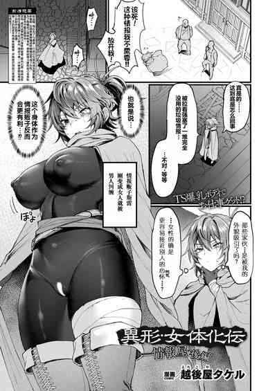 Igyou NyotaikadenKouhen 1
