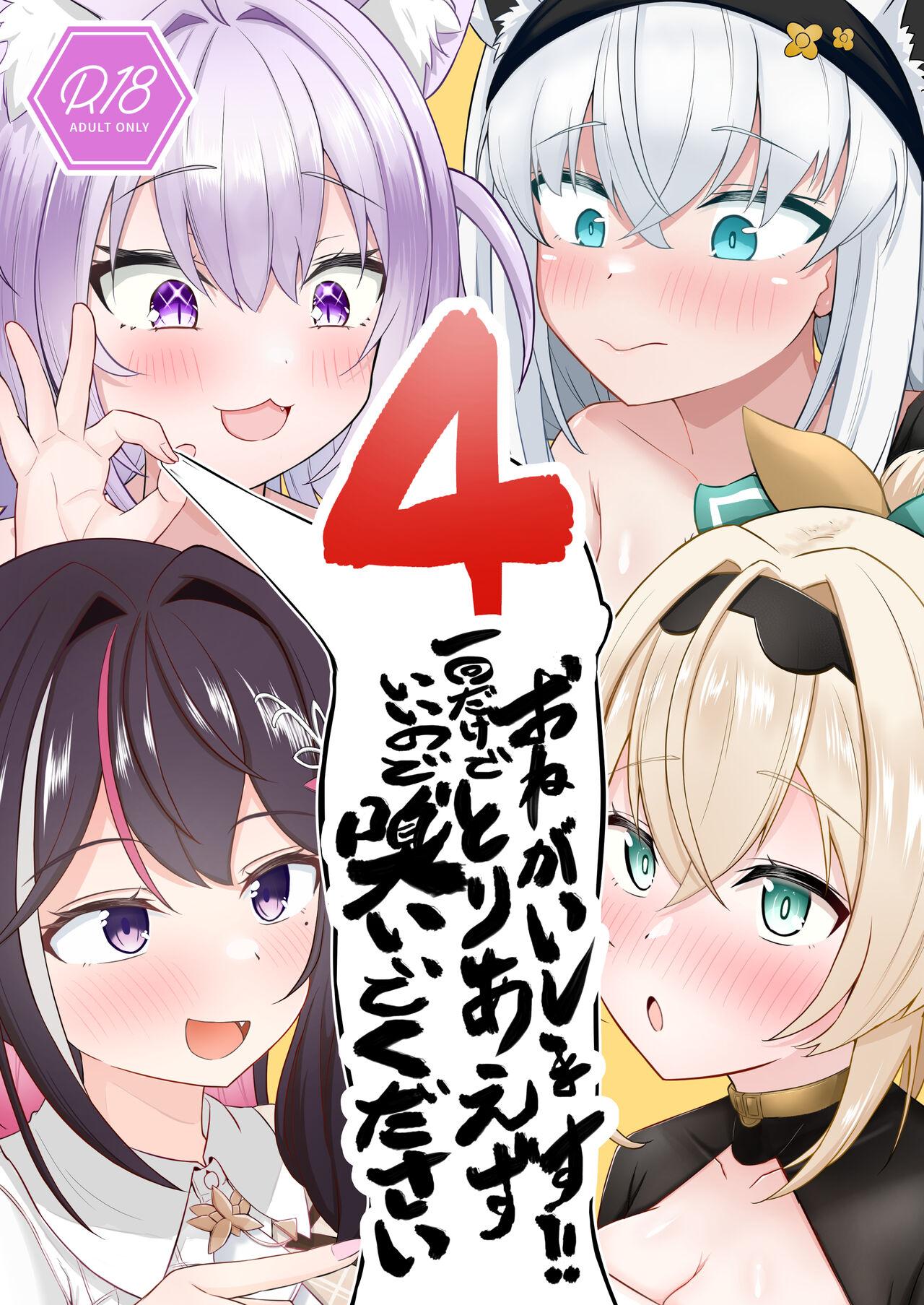 Onegaishimasu Ikkai dake de Ii no de Toriaezu Kaide Kudasai 4 - Page 1