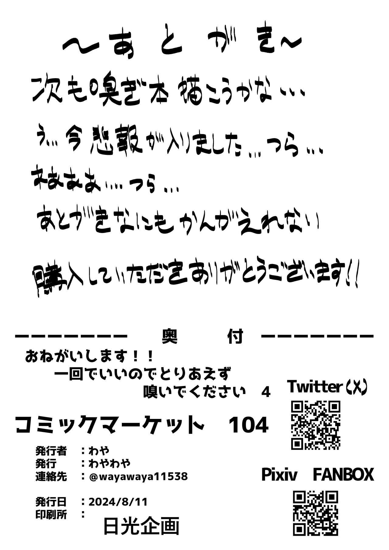 Onegaishimasu Ikkai dake de Ii no de Toriaezu Kaide Kudasai 4 - Page 19