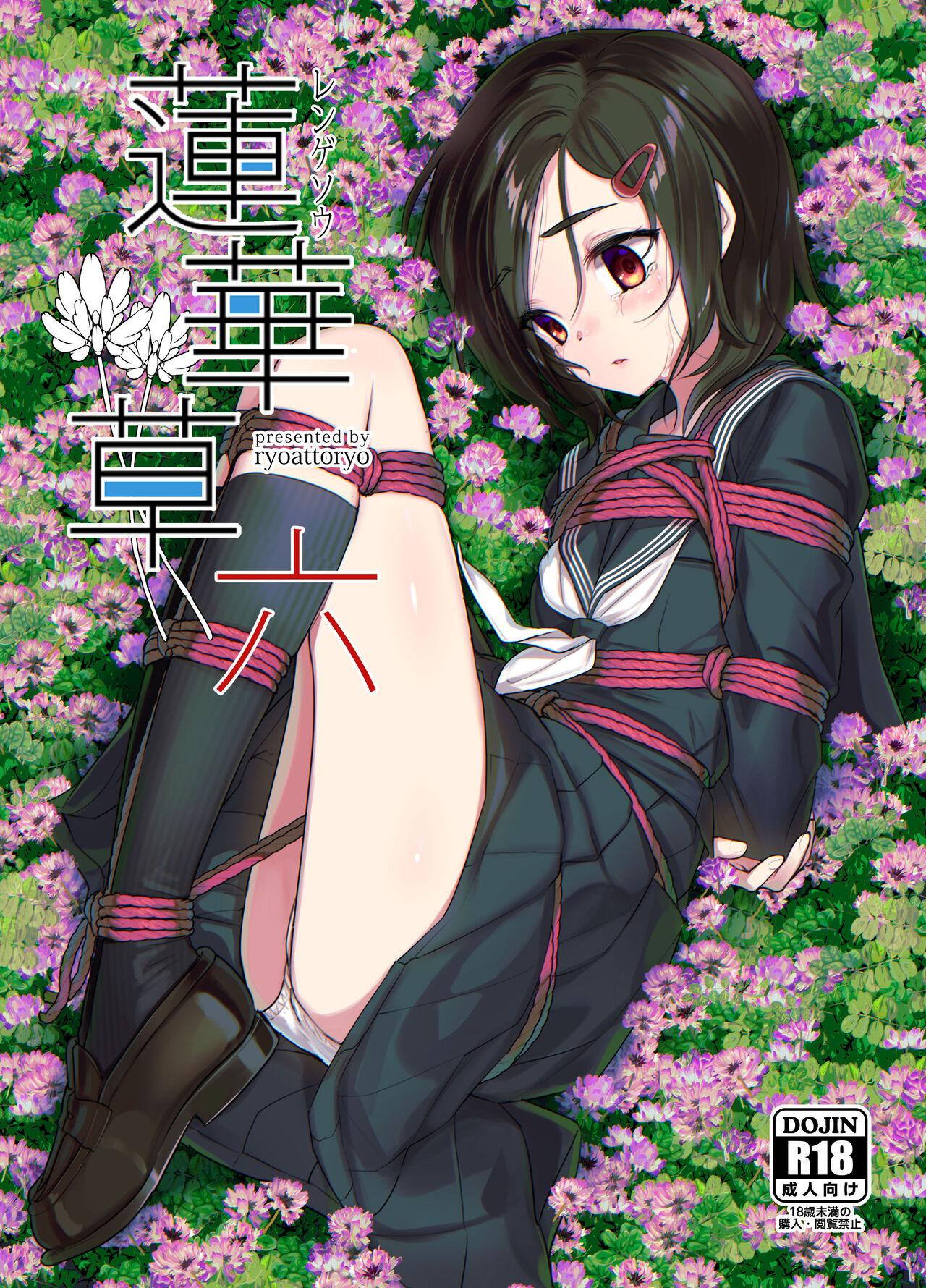 Rengesou Roku 1