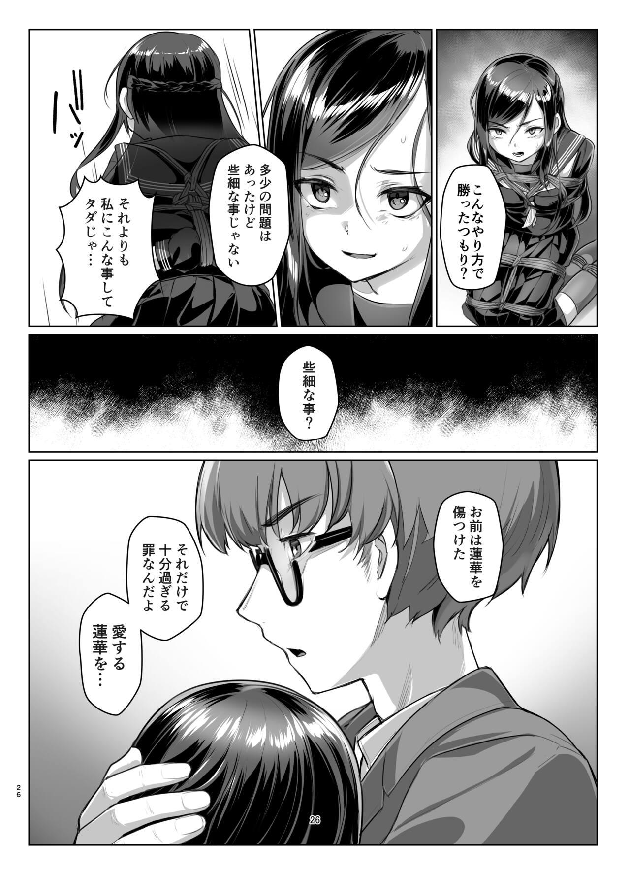 Rengesou Roku 25