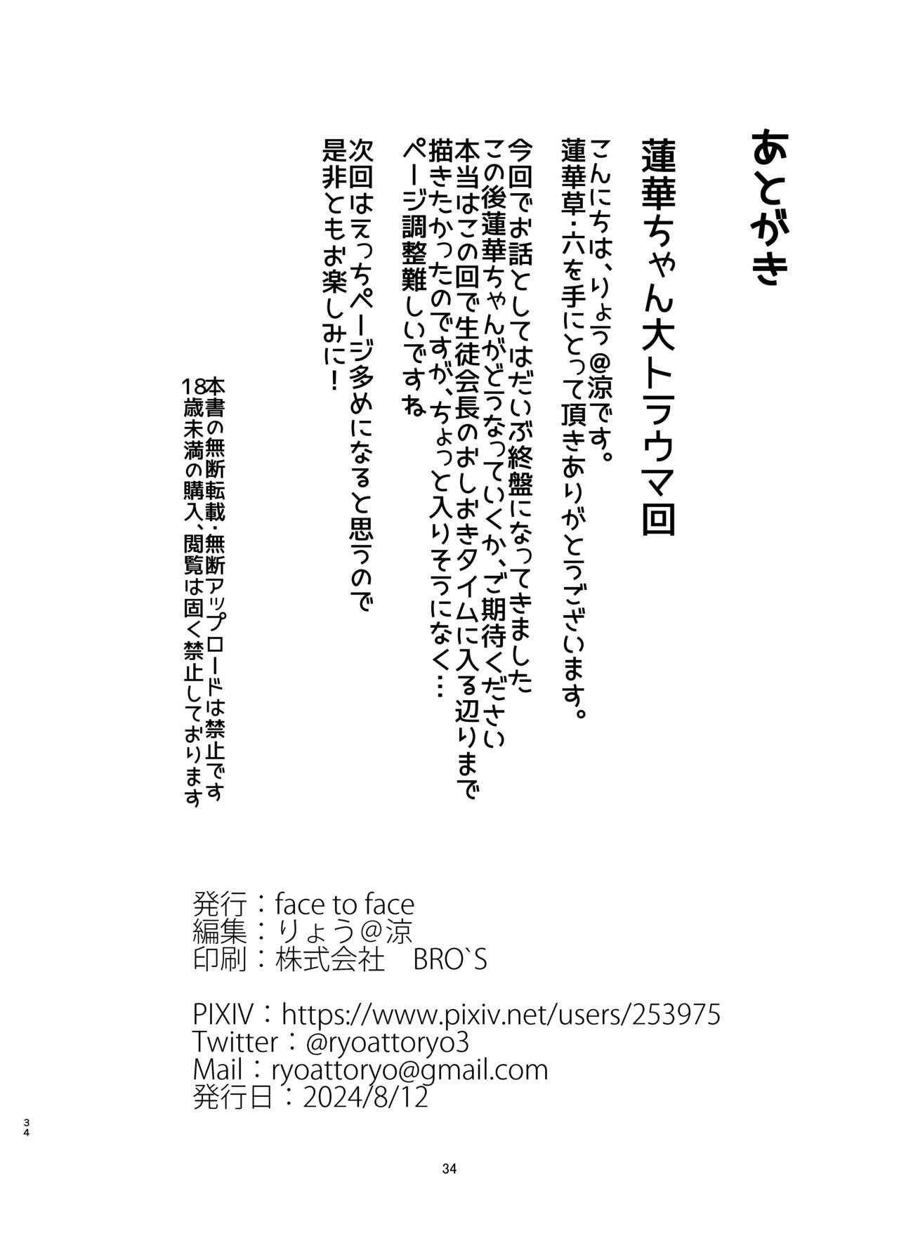 Rengesou Roku 33