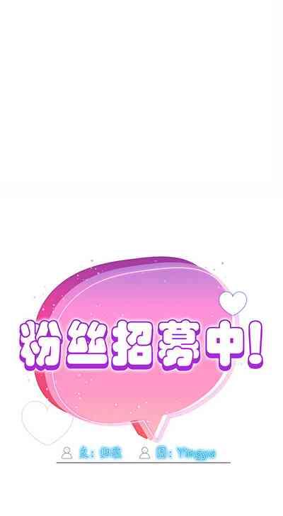 欢迎加入粉丝团！ |  歡迎加入粉絲團！1-60 END 3