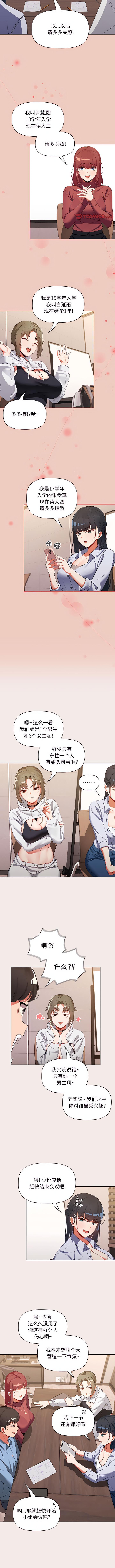 欢迎加入粉丝团！ |  歡迎加入粉絲團！1-60 END - Page 6