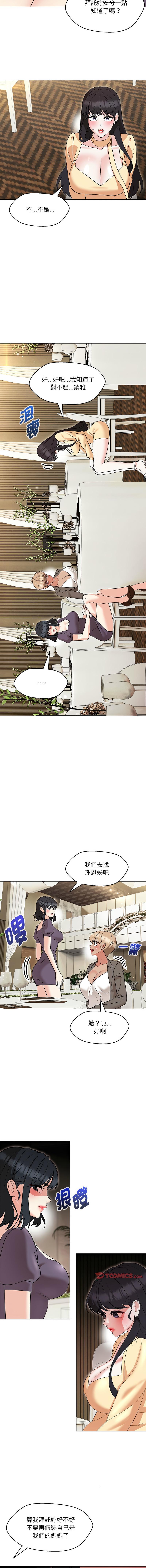 嫁入豪门的老师 | 嫁入豪門的老師 1-14 - Page 224