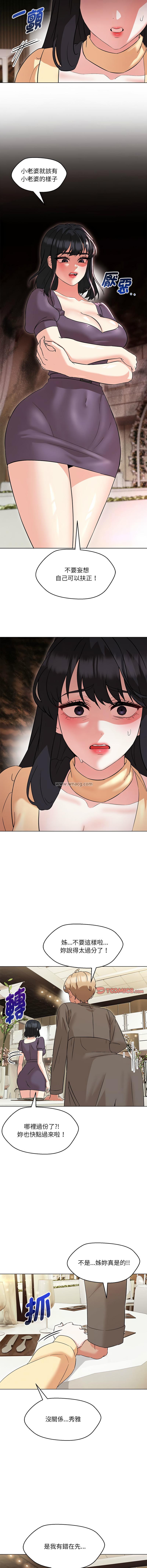 嫁入豪门的老师 | 嫁入豪門的老師 1-14 - Page 225