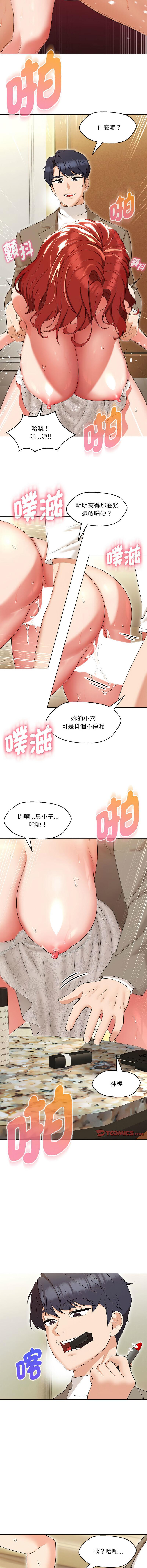 嫁入豪门的老师 | 嫁入豪門的老師 1-14 - Page 229
