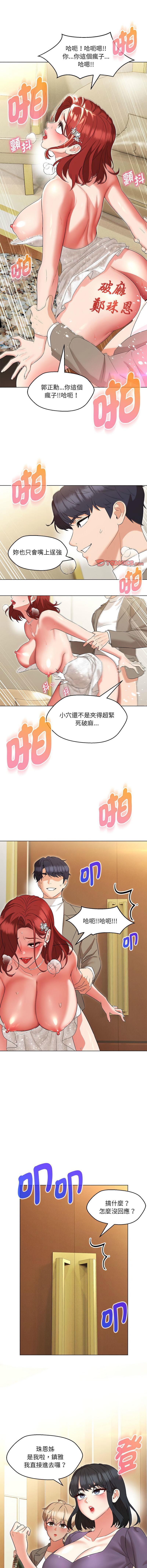 嫁入豪门的老师 | 嫁入豪門的老師 1-14 - Page 231