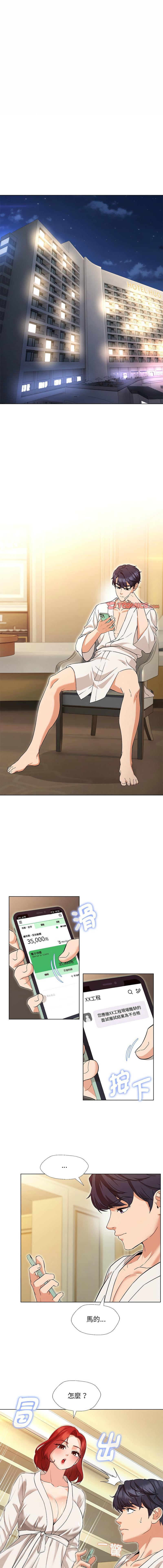 嫁入豪门的老师 | 嫁入豪門的老師 1-14 - Page 3