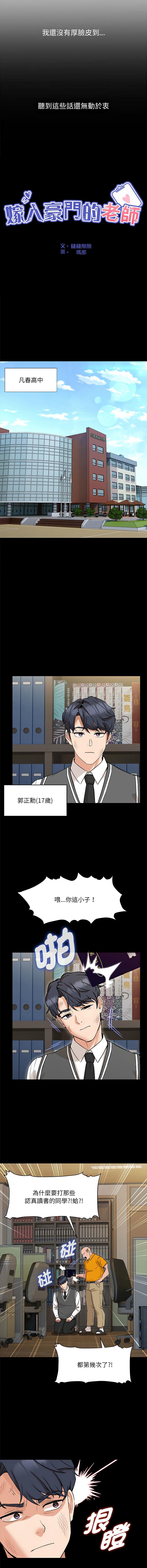 嫁入豪门的老师 | 嫁入豪門的老師 1-14 - Page 7