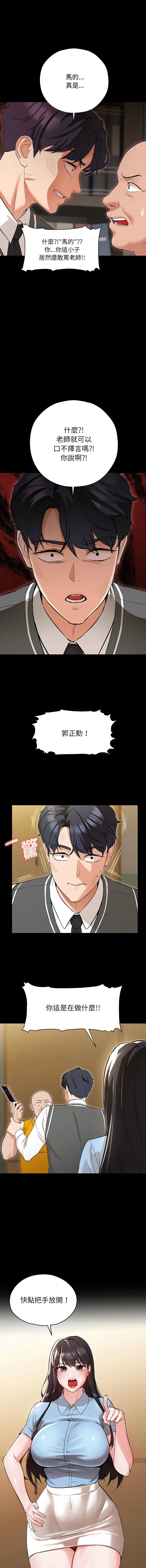 嫁入豪门的老师 | 嫁入豪門的老師 1-14 - Page 9