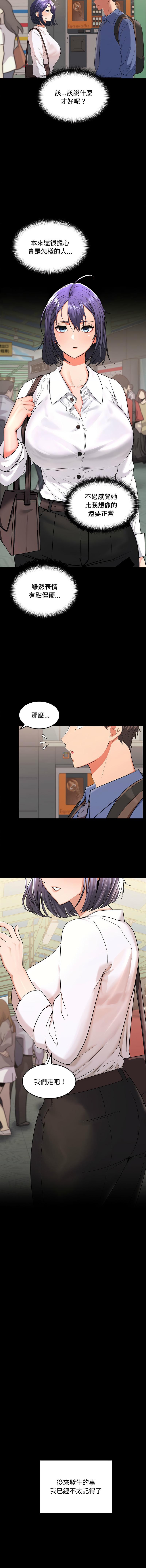 在公司偷偷爱 | 在公司偷偷愛 1-8 - Page 10