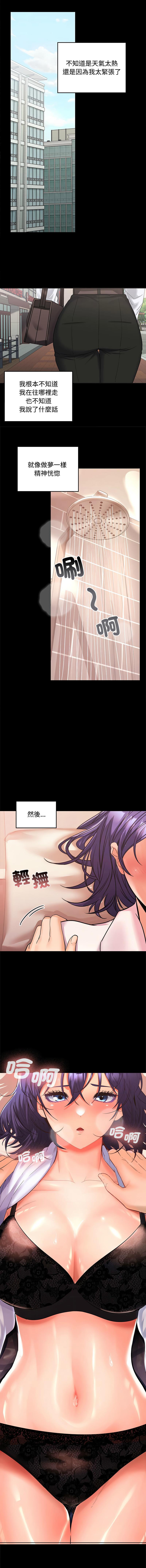在公司偷偷爱 | 在公司偷偷愛 1-8 - Page 11