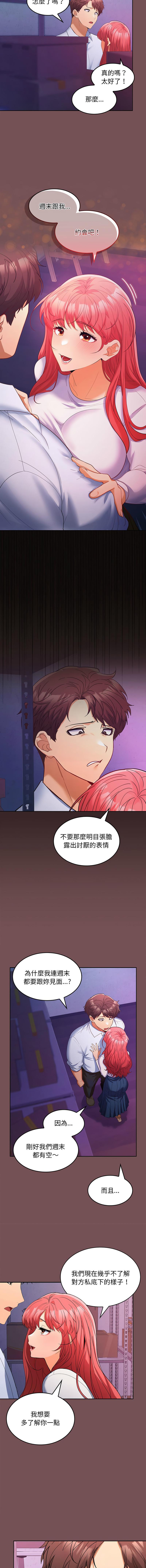 在公司偷偷爱 | 在公司偷偷愛 1-8 - Page 153