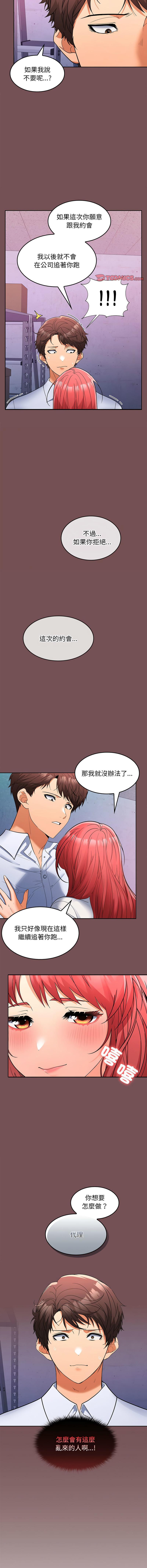 在公司偷偷爱 | 在公司偷偷愛 1-8 - Page 154