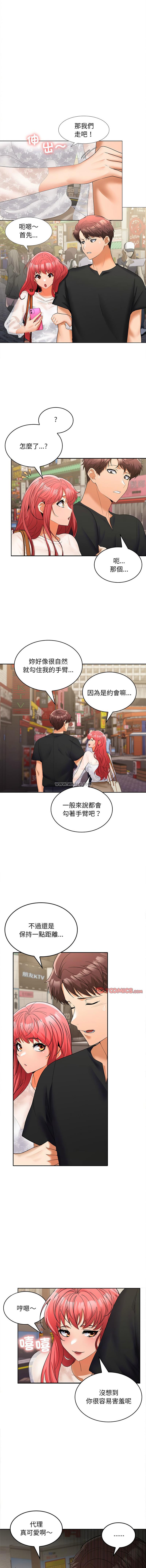 在公司偷偷爱 | 在公司偷偷愛 1-8 - Page 156