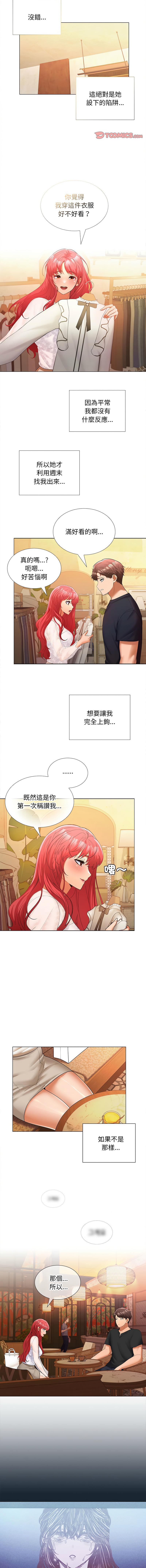 在公司偷偷爱 | 在公司偷偷愛 1-8 - Page 159