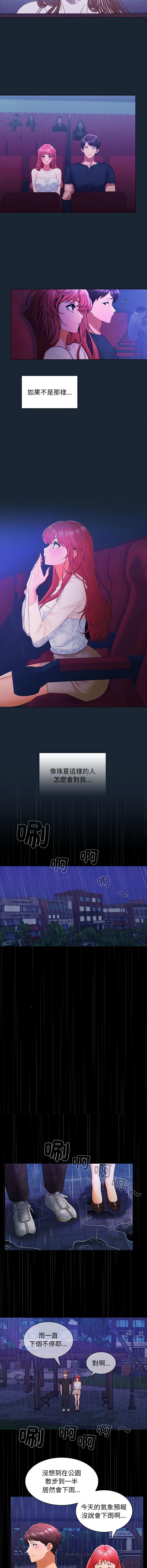 在公司偷偷爱 | 在公司偷偷愛 1-8 - Page 160