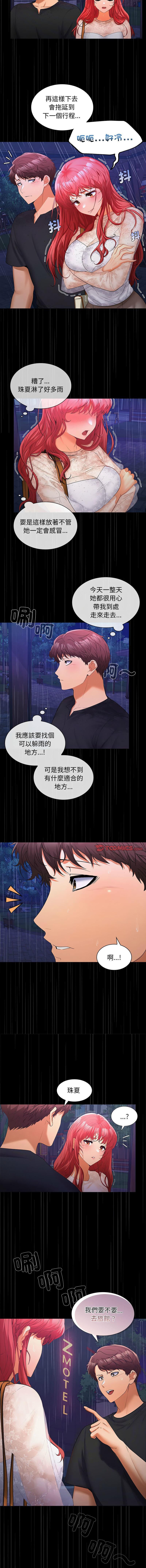 在公司偷偷爱 | 在公司偷偷愛 1-8 - Page 161