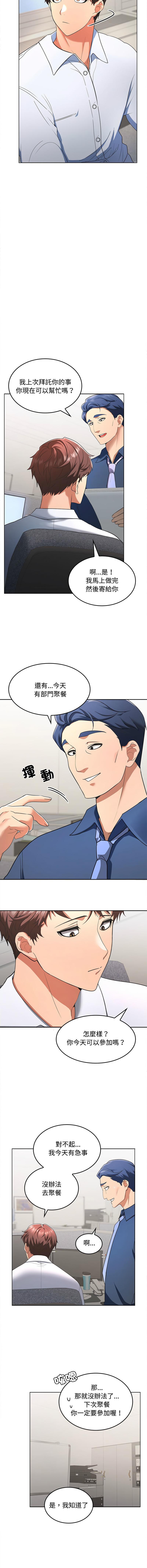 在公司偷偷爱 | 在公司偷偷愛 1-8 - Page 17